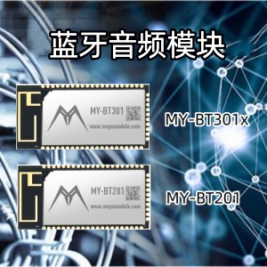 蓝牙音频模块